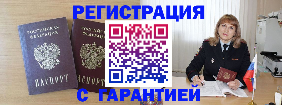временная регистрация недорого в Миньяре
